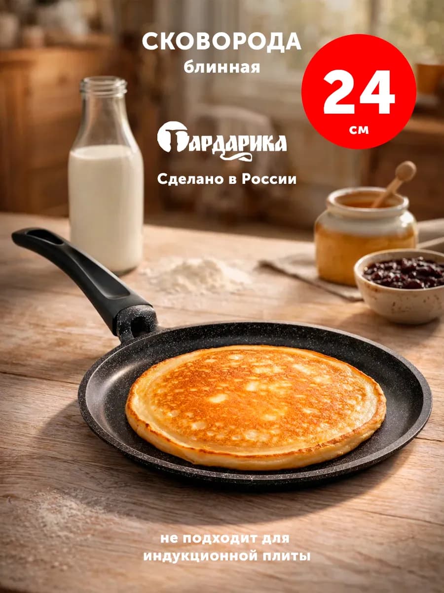Сковорода блинная с антипригарным покрытием