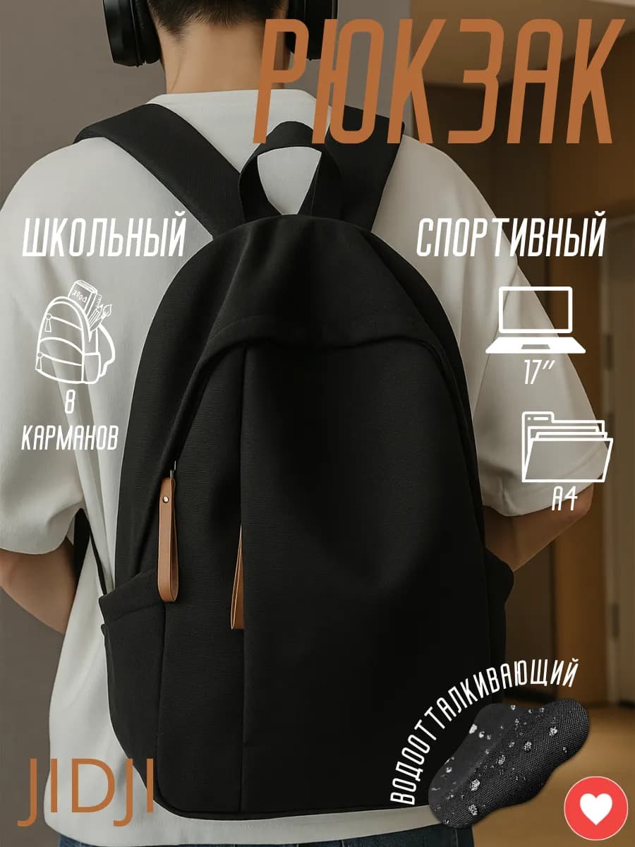 Рюкзак школьный спортивный для ноутбука