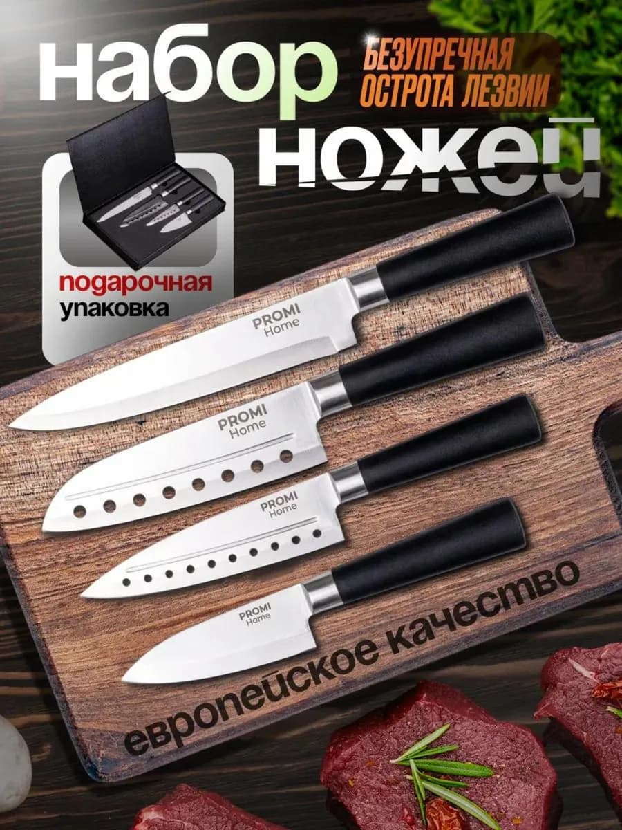 Набор ножей кухонных из нержавеющей стали