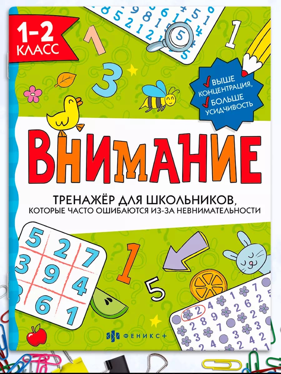 Книжка-тренажер для школьников, 1-2 класс, 20х26см, 8л