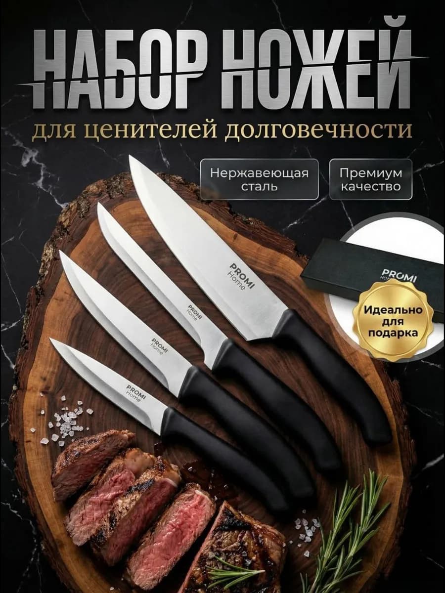 Набор ножей кухонных из нержавеющей стали