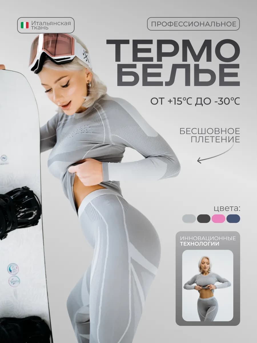 Спортивное термобелье зимнее, комплект штаны и кофта