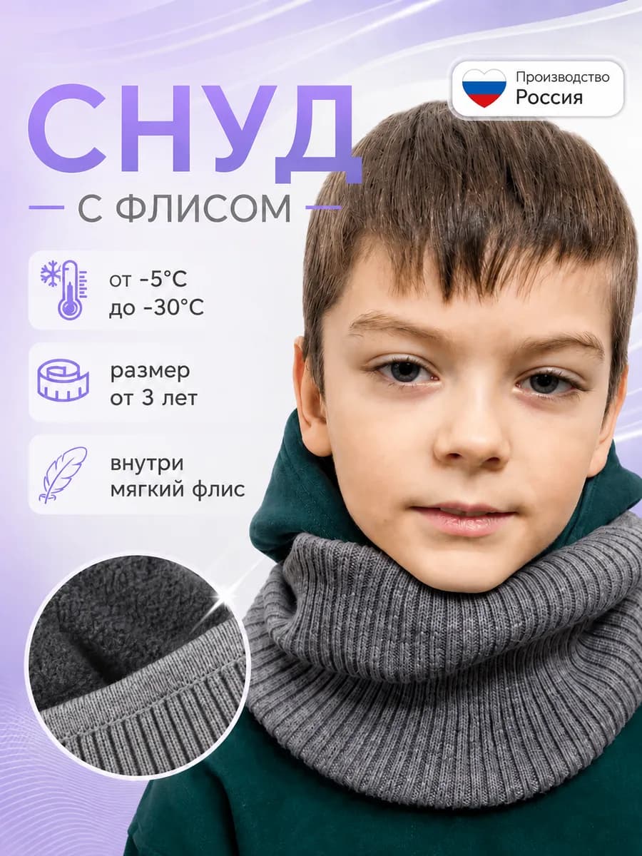 Снуд шерстяной шарф детский зимний с флисом