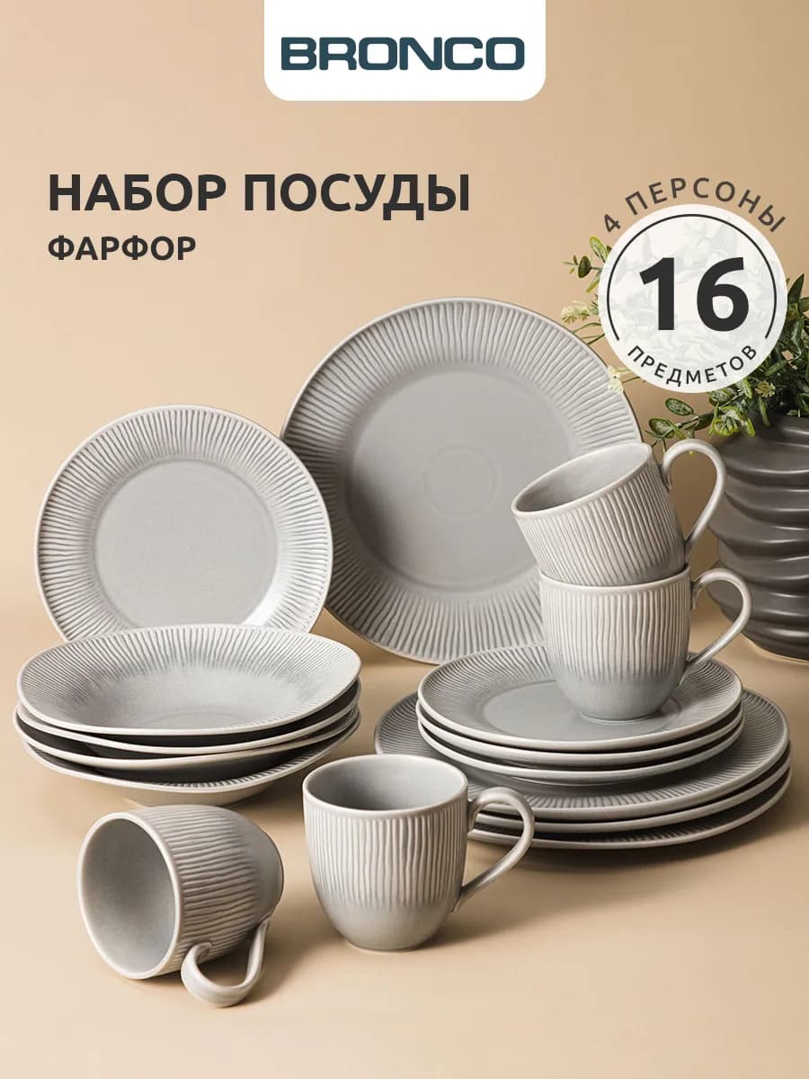 Сервиз столовый на 4 персоны "Traditions" 16 предметов