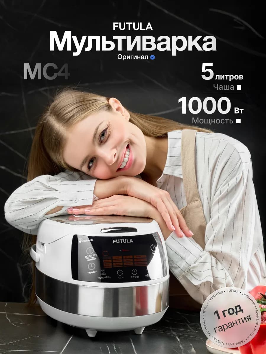 Мультиварка MC4, антипригарная чаша 5 л