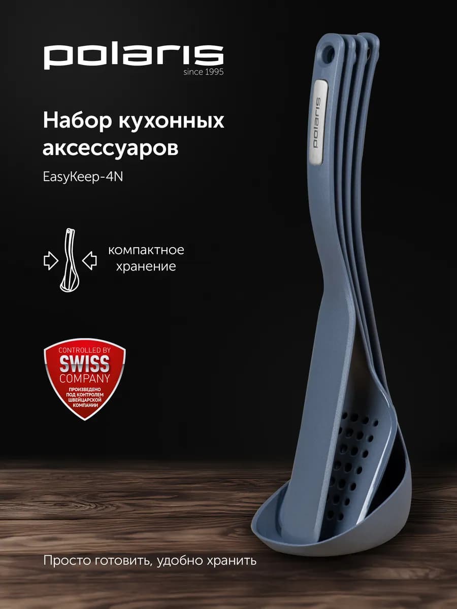 Кухонная утварь набор из 4 предметов EasyKeep-4N