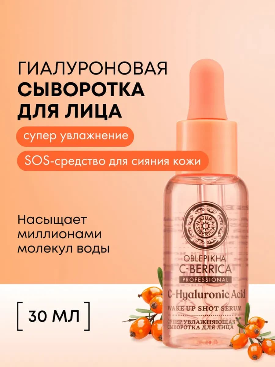 Сыворотка для лица увлажняющая гиалуроновая с витамином С