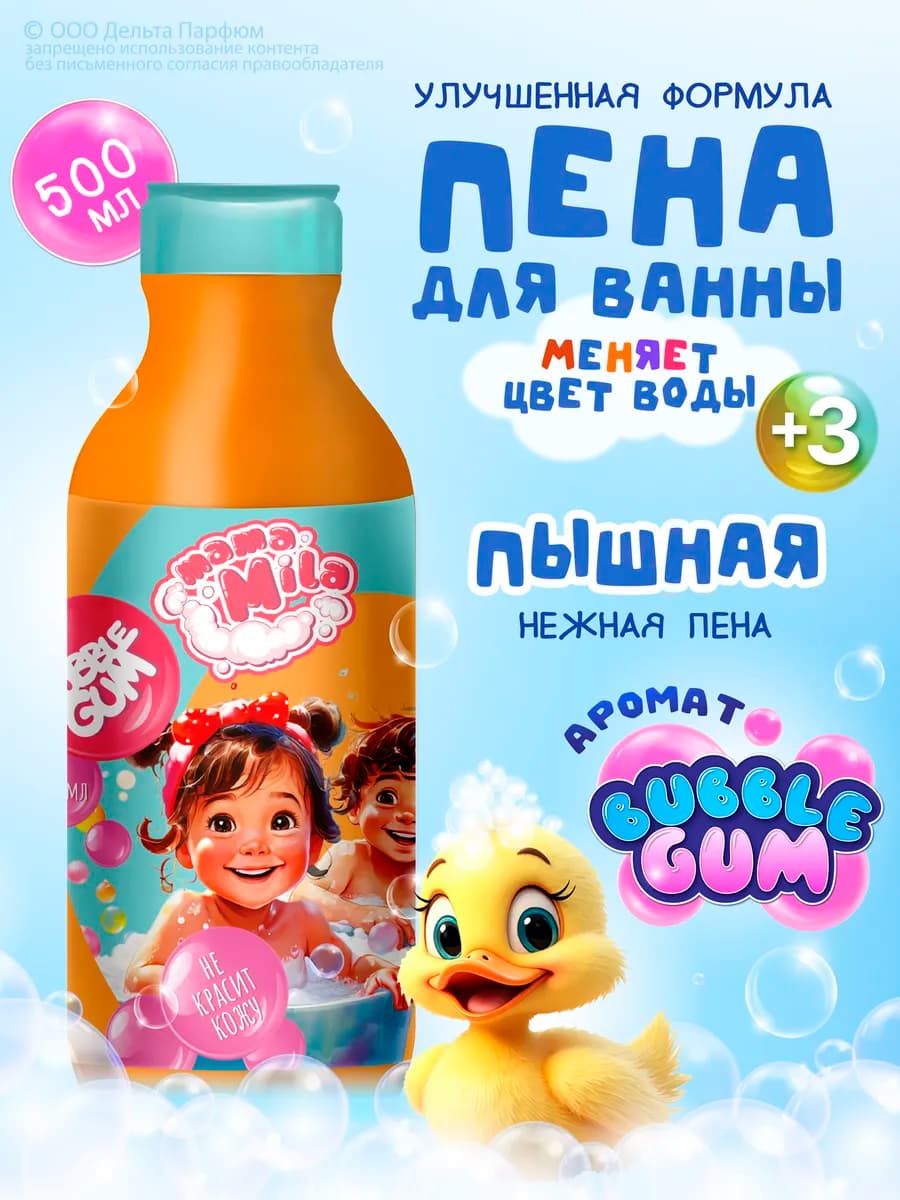 Пена для ванны Mama Mila bubble gum 500 мл