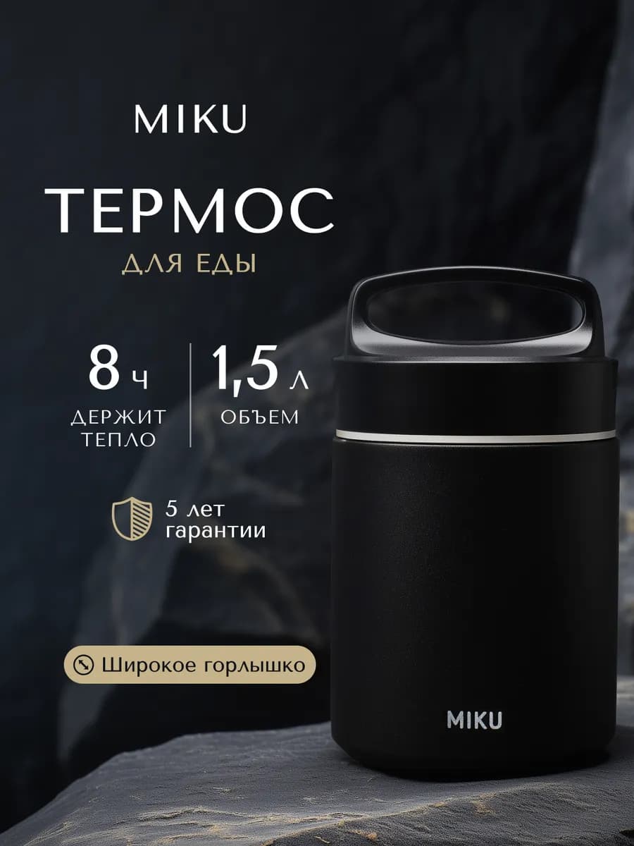 Термос для еды с широким горлом, ложкой, контейнерами 1,5 л - фото 1