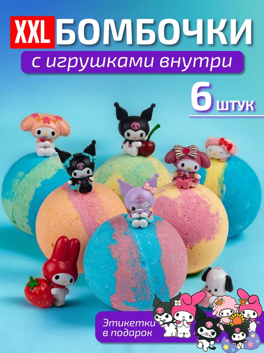 Бомбочки для ванны с игрушкой - Подарочный набор