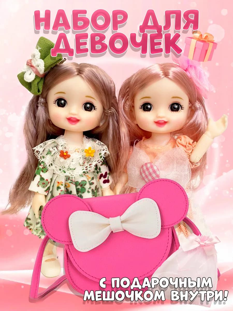 Кукла шарнирная набор подарок - фото 1