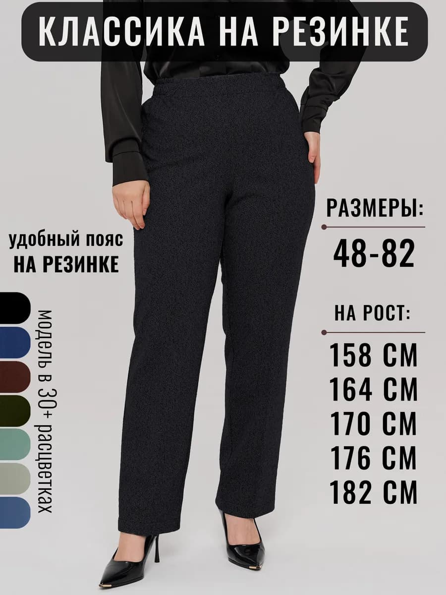 Брюки на резинке с высокой посадкой классические прямые