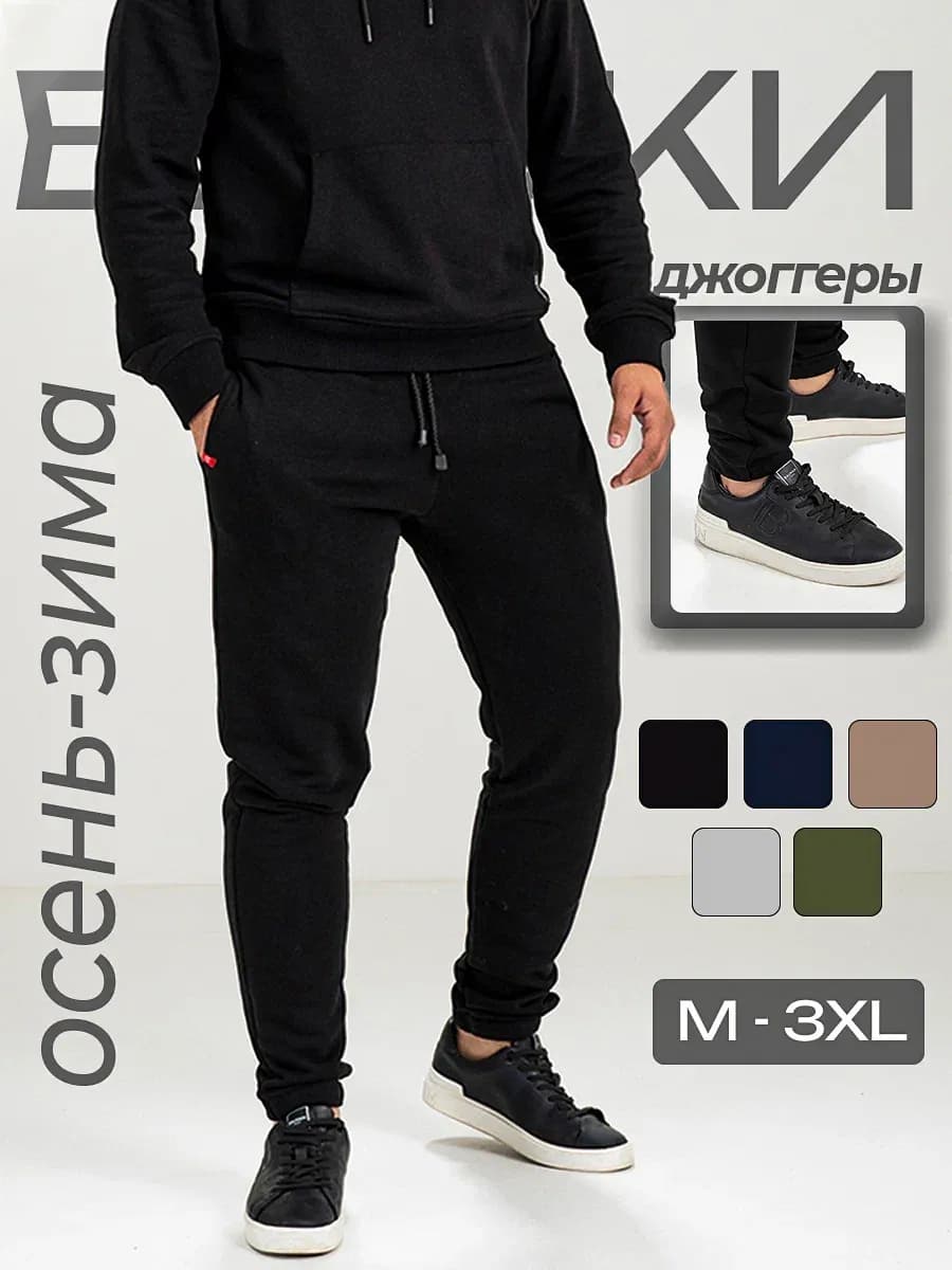 спортивные штаны джоггеры