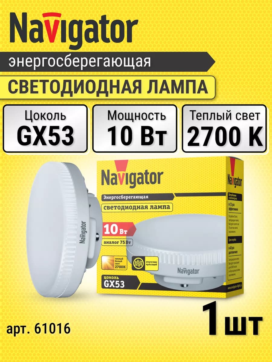 Лампочка светодиодная gx53 таблетка 10Вт 2700К теплый свет