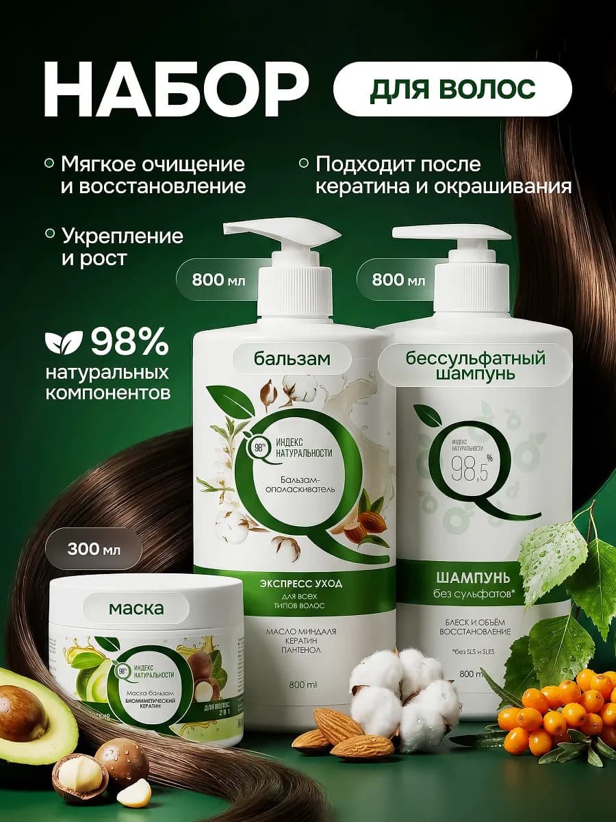 Набор шампунь для волос женский бальзам и маска