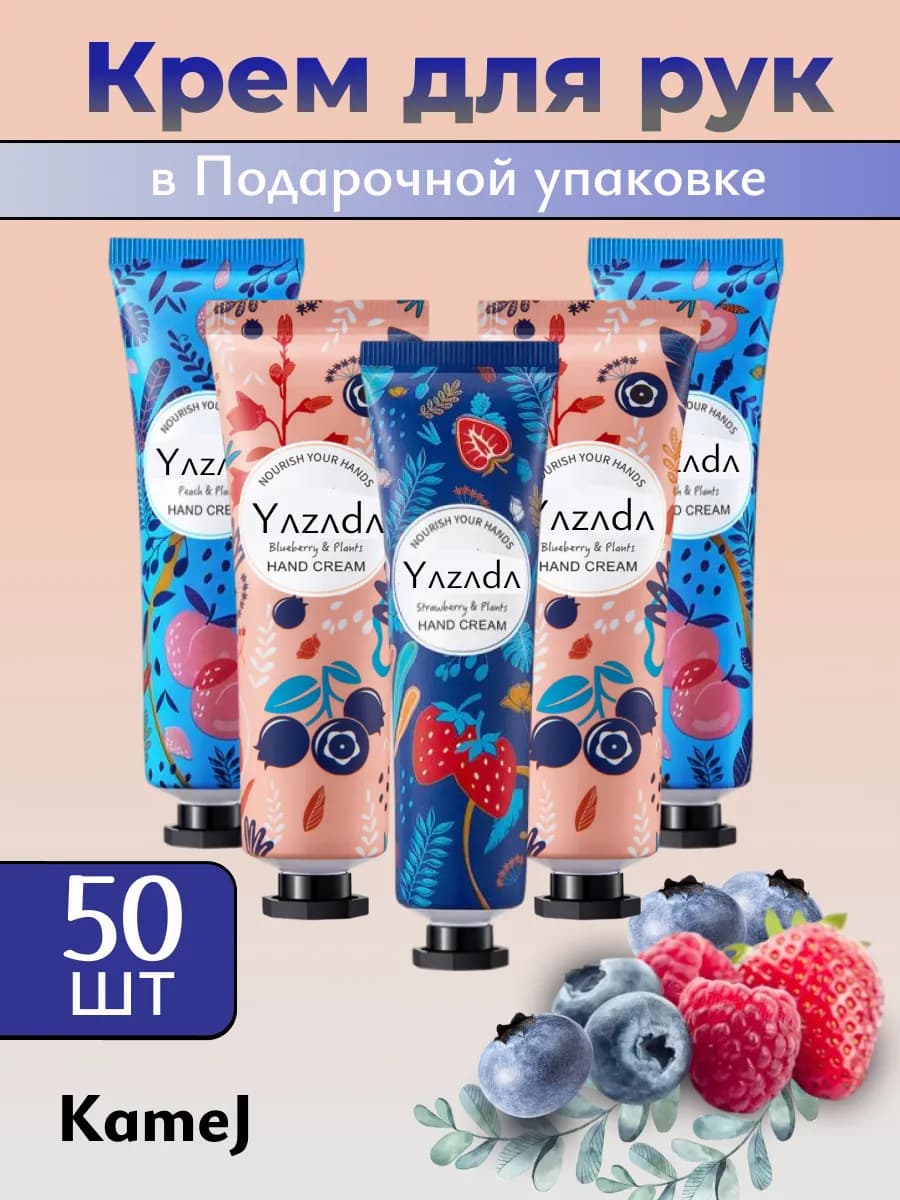 Крем для рук подарочный набор 50 штук