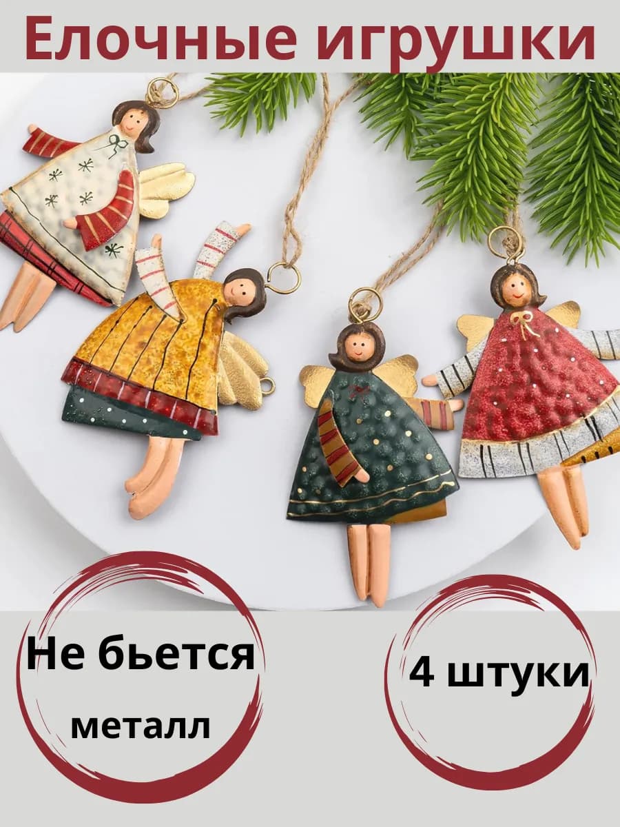 Елочные игрушки новогодние ангелы, набор для украшения
