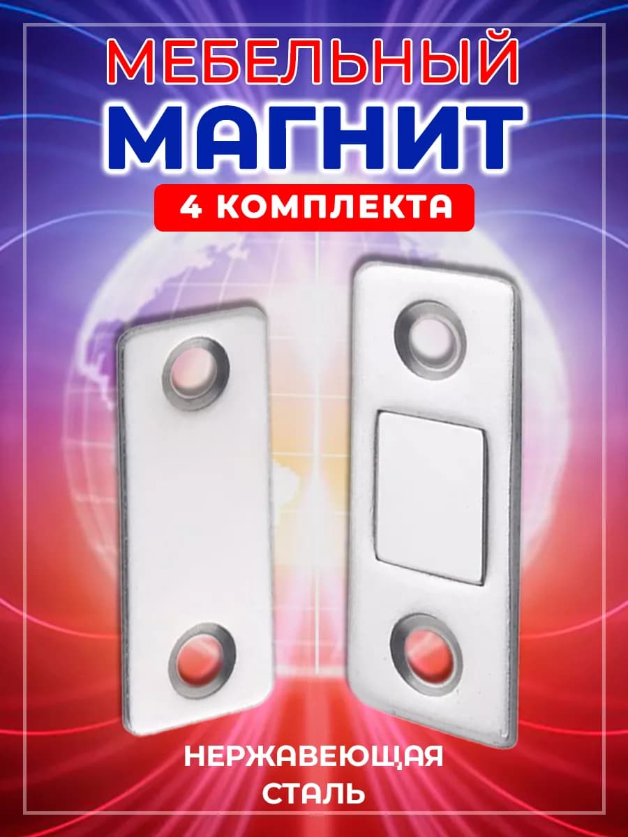 Магнитный бесшумный замок защелка для дверей и мебели