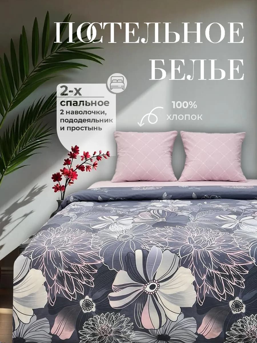 Постельное белье 2 спальное Поплин