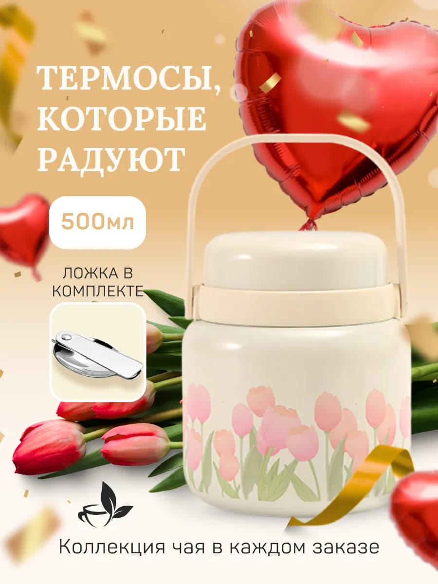Термос для еды чая 500 мл