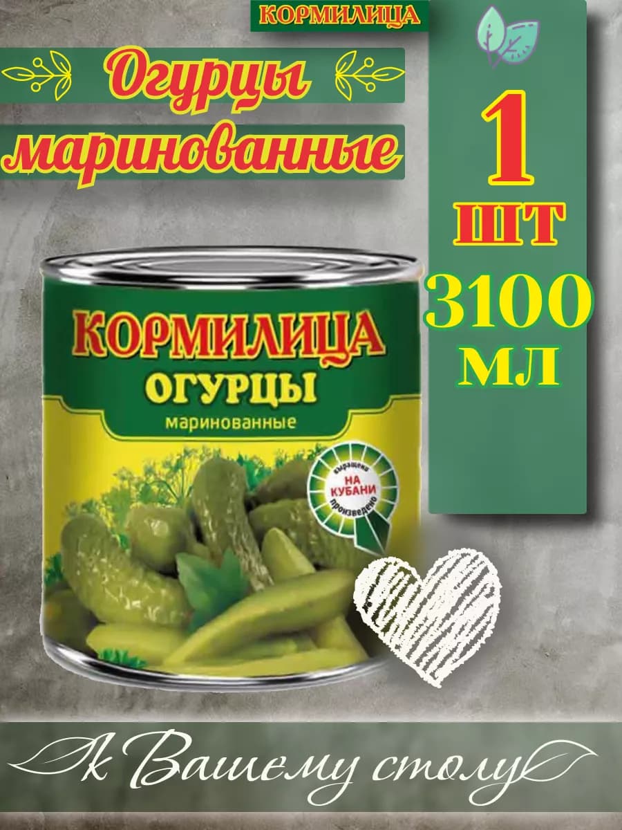 Огурцы маринованные 3100мл✗1шт