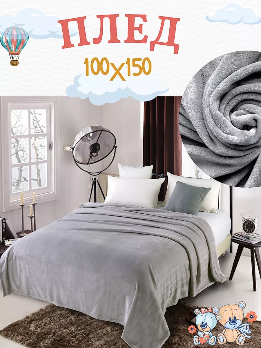 Серый плед 100х150 см в кроватку, коляску, для новорожденных