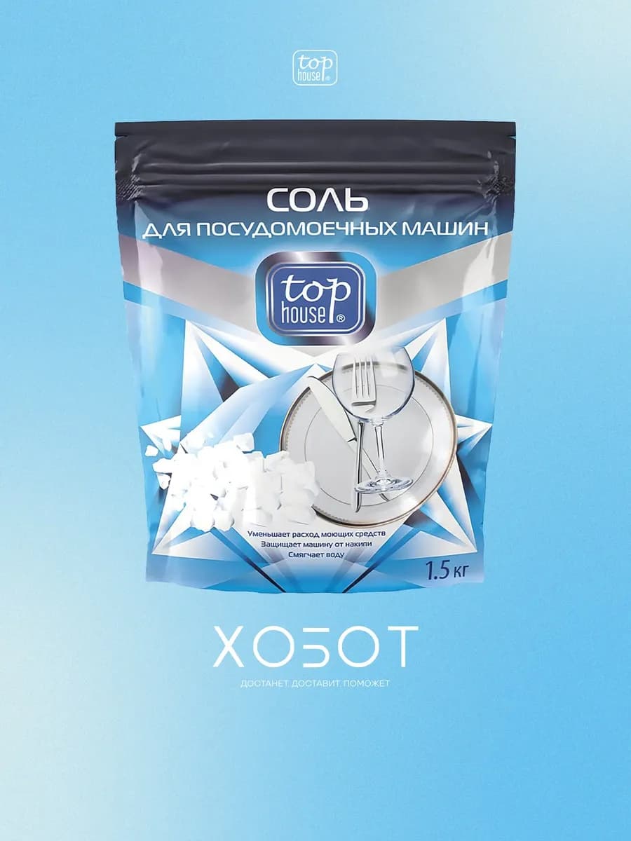 Соль 180506 для посудомоечных машин 1.5 кг