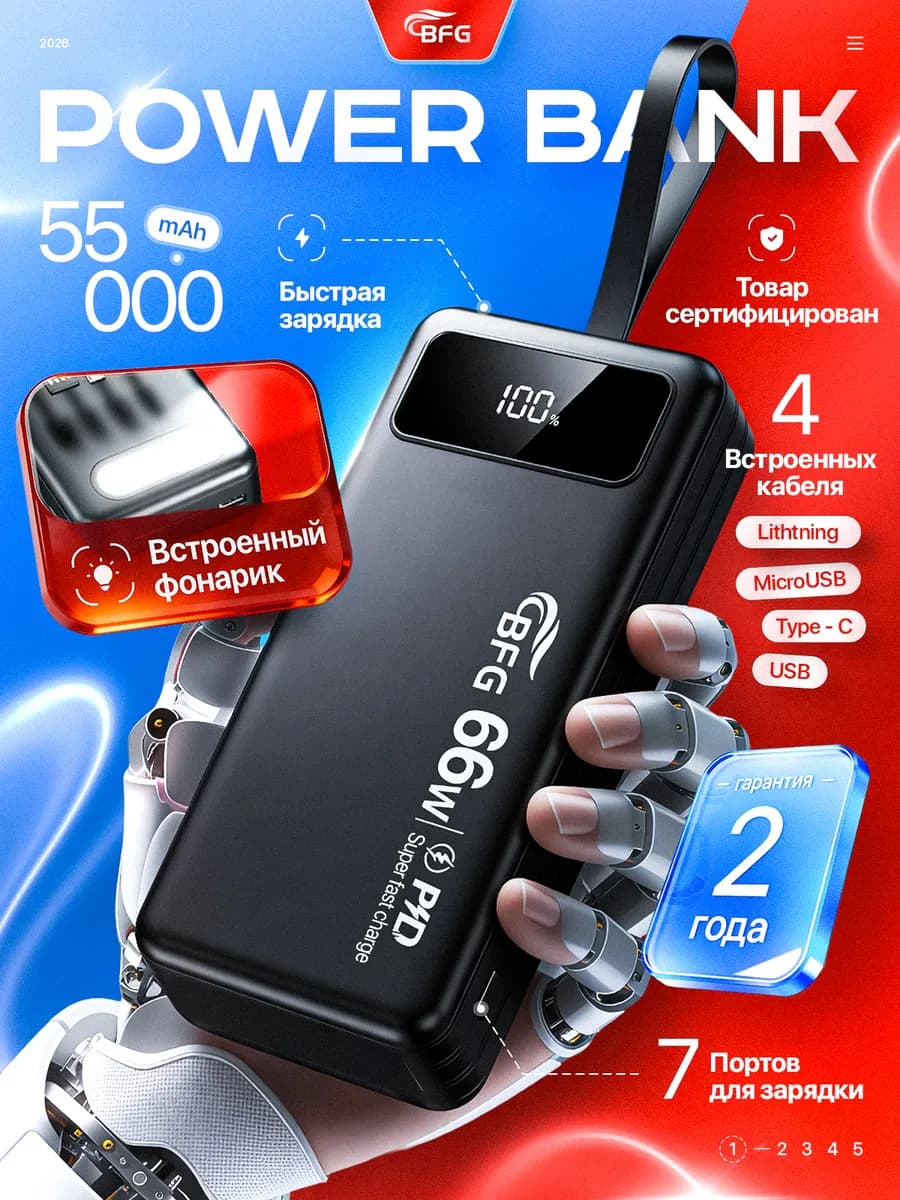 Внешний аккумулятор 55000 mAh