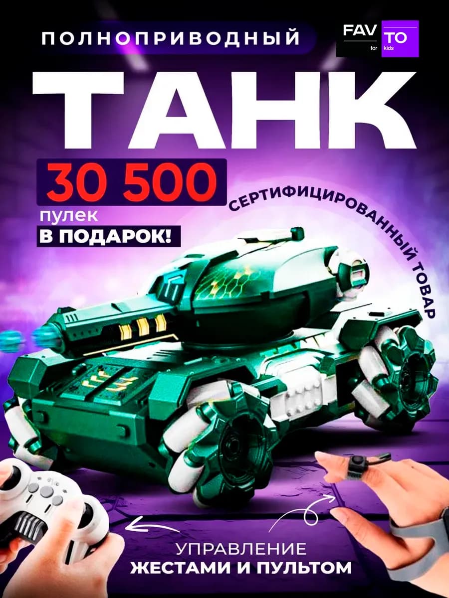 Танк на радиоуправлении