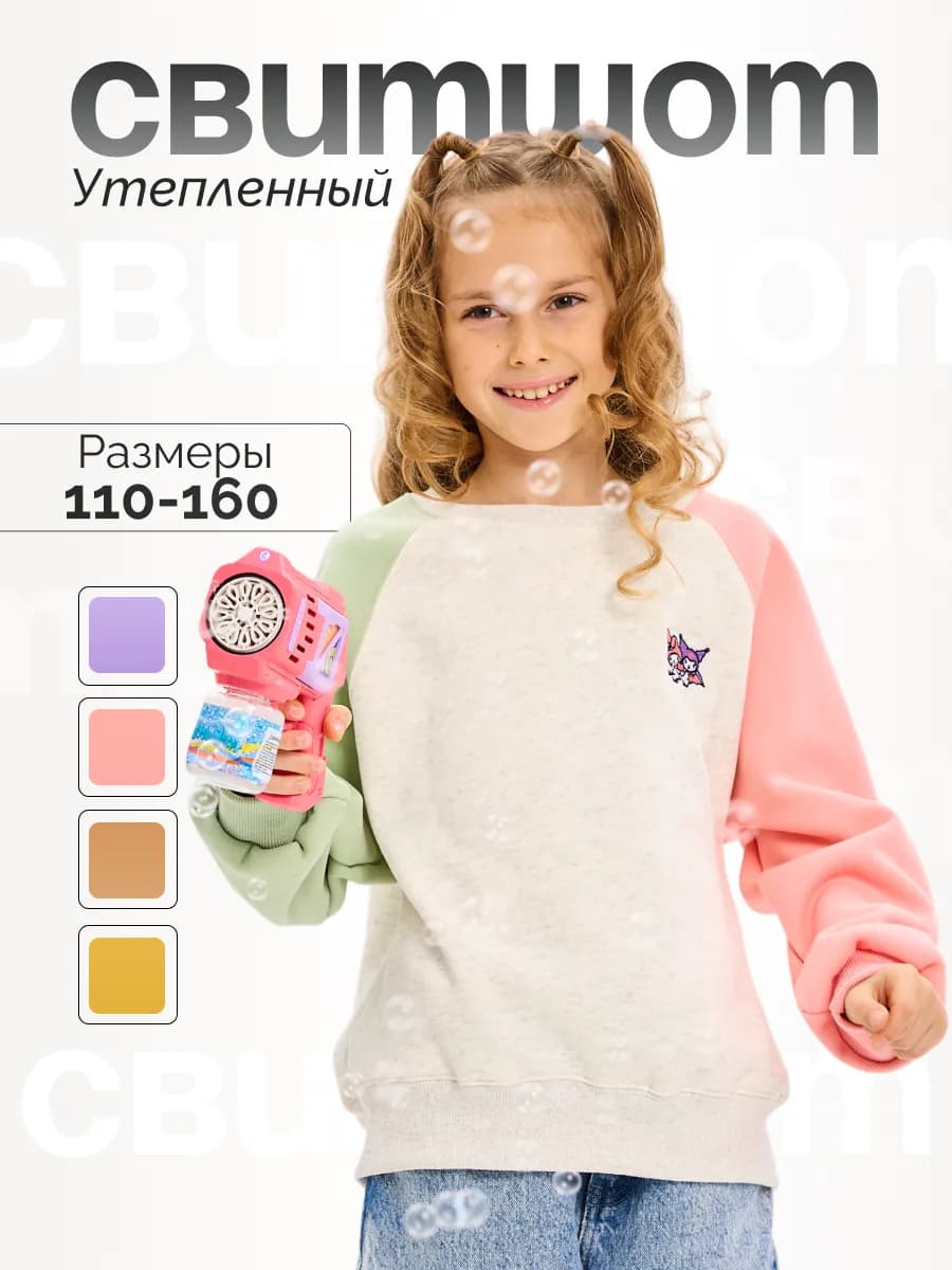 Свитшот с начесом