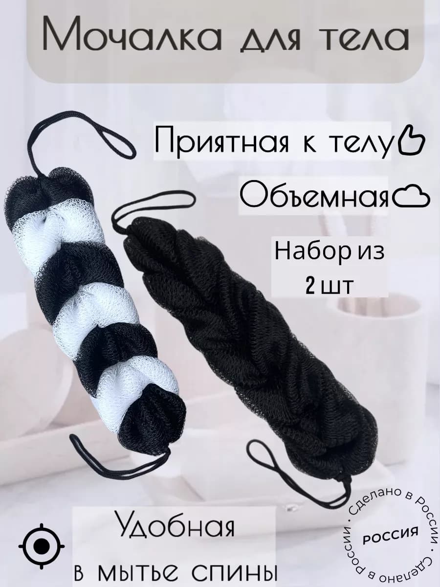 Мочалка для тела душа и бани массажная косичка набор 2 шт