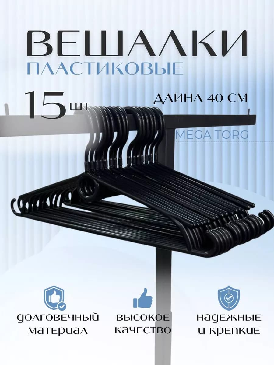 Вешалки-плечики для одежды с поворотным крючком