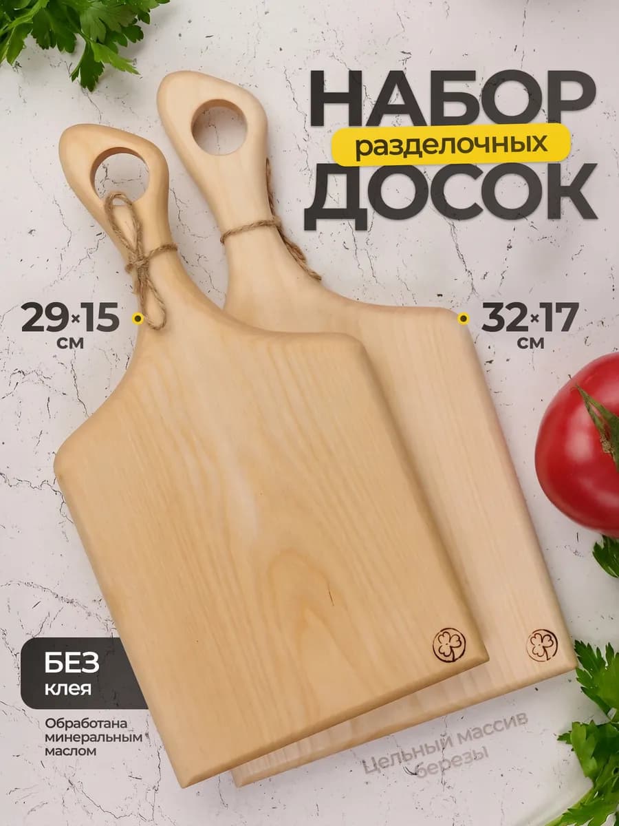 Доска разделочная деревянная набор 2шт