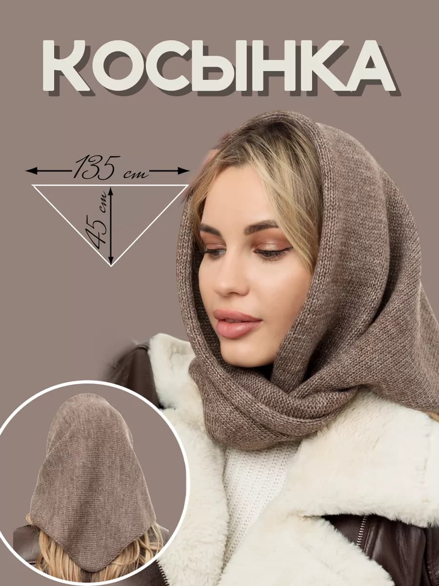 Косынка вязаная