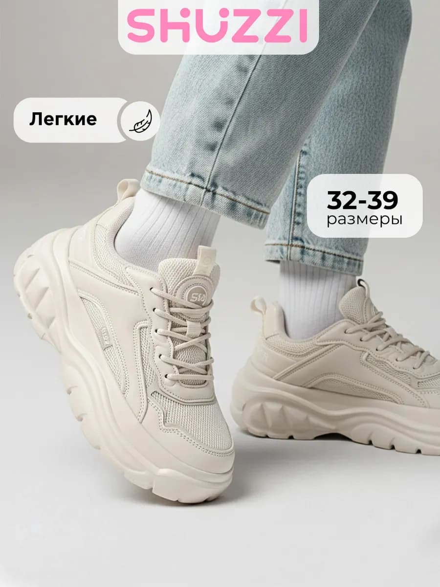 Массивные кроссовки для подростка на высокой подошве