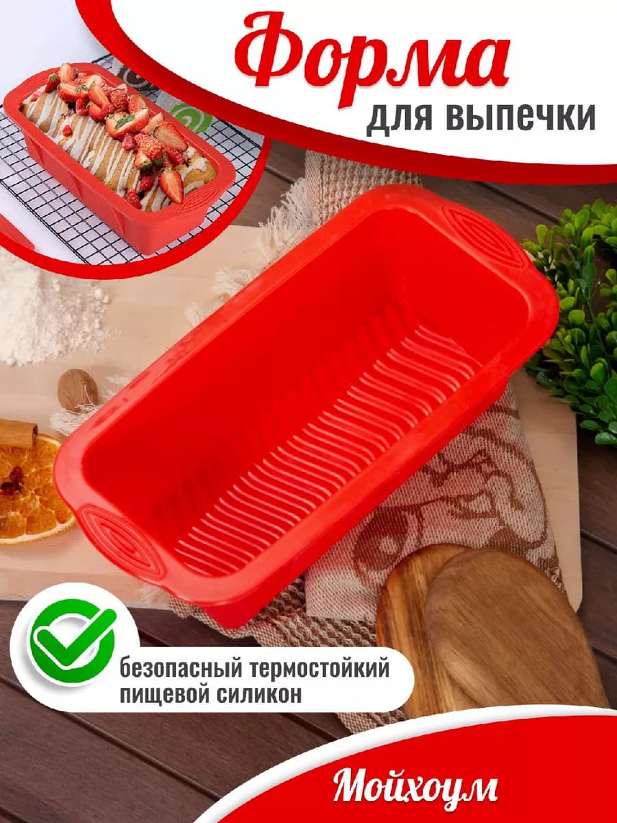 Силиконовая форма для выпечки и запекания для торта, кекса