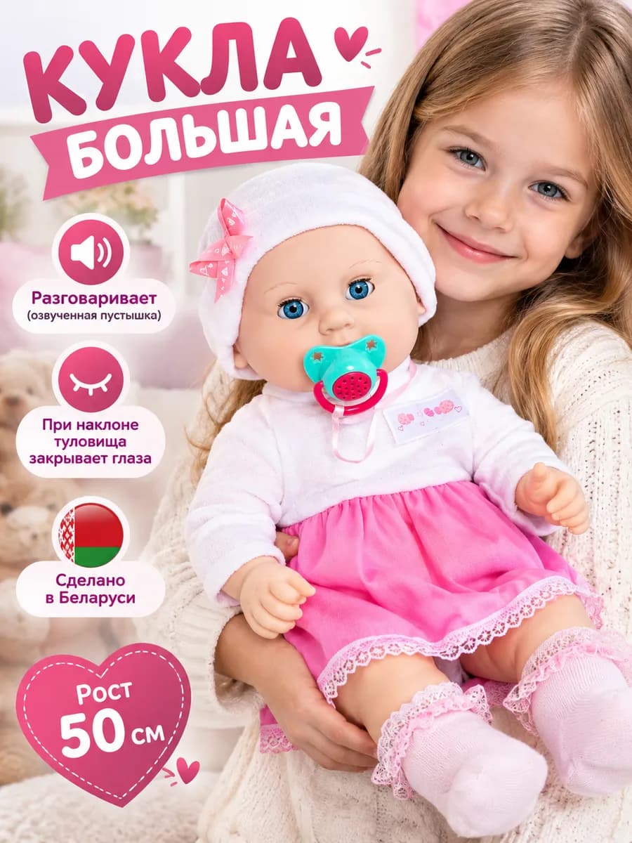 кукла пупс большая говорящая 50 см с соской