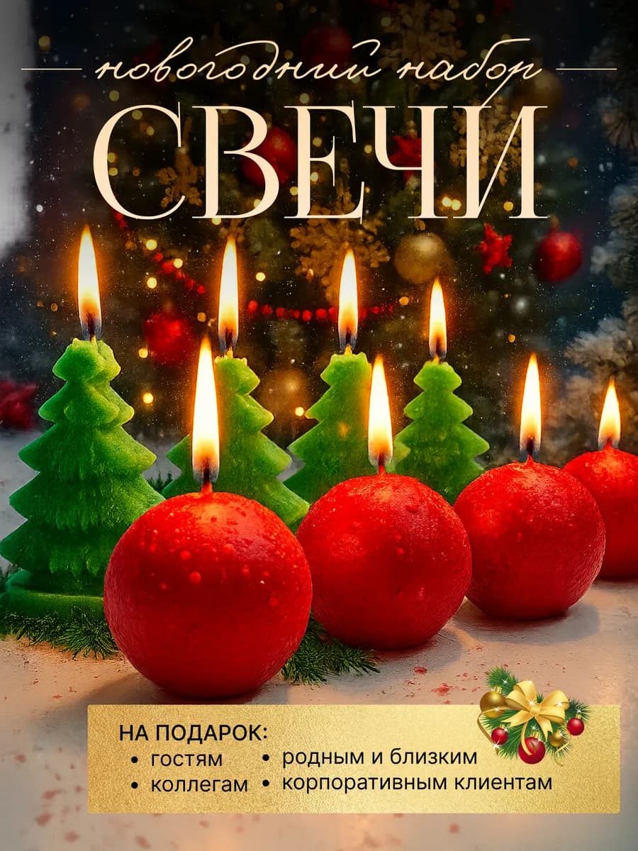 Свеча ароматическая, подарочный набор