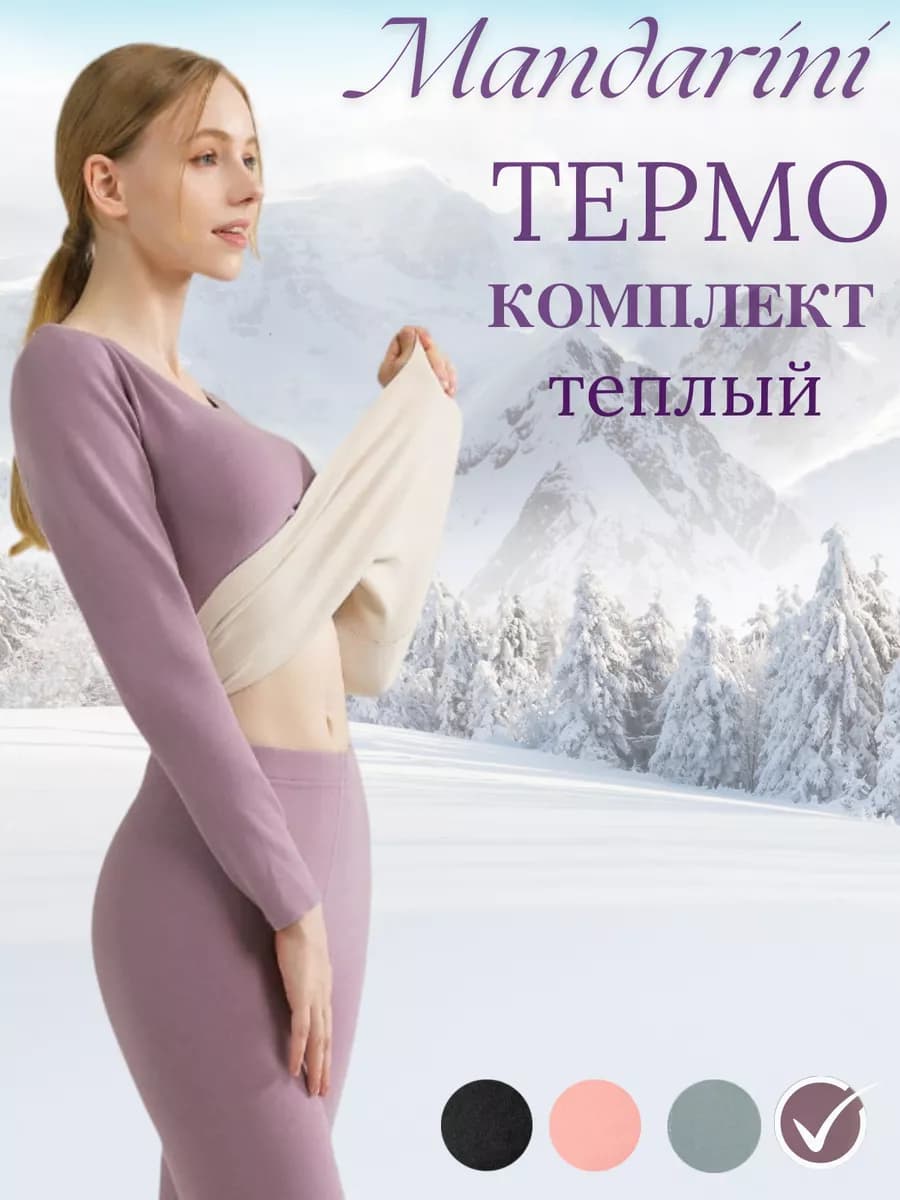 Термобелье женское зимнее теплое сиреневый