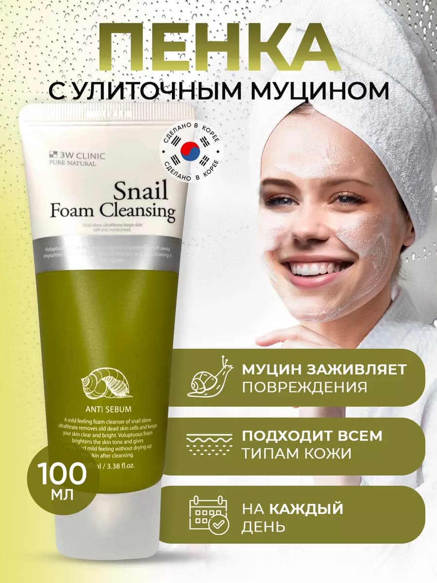 пенка для умывания для лица с улиточным муцином