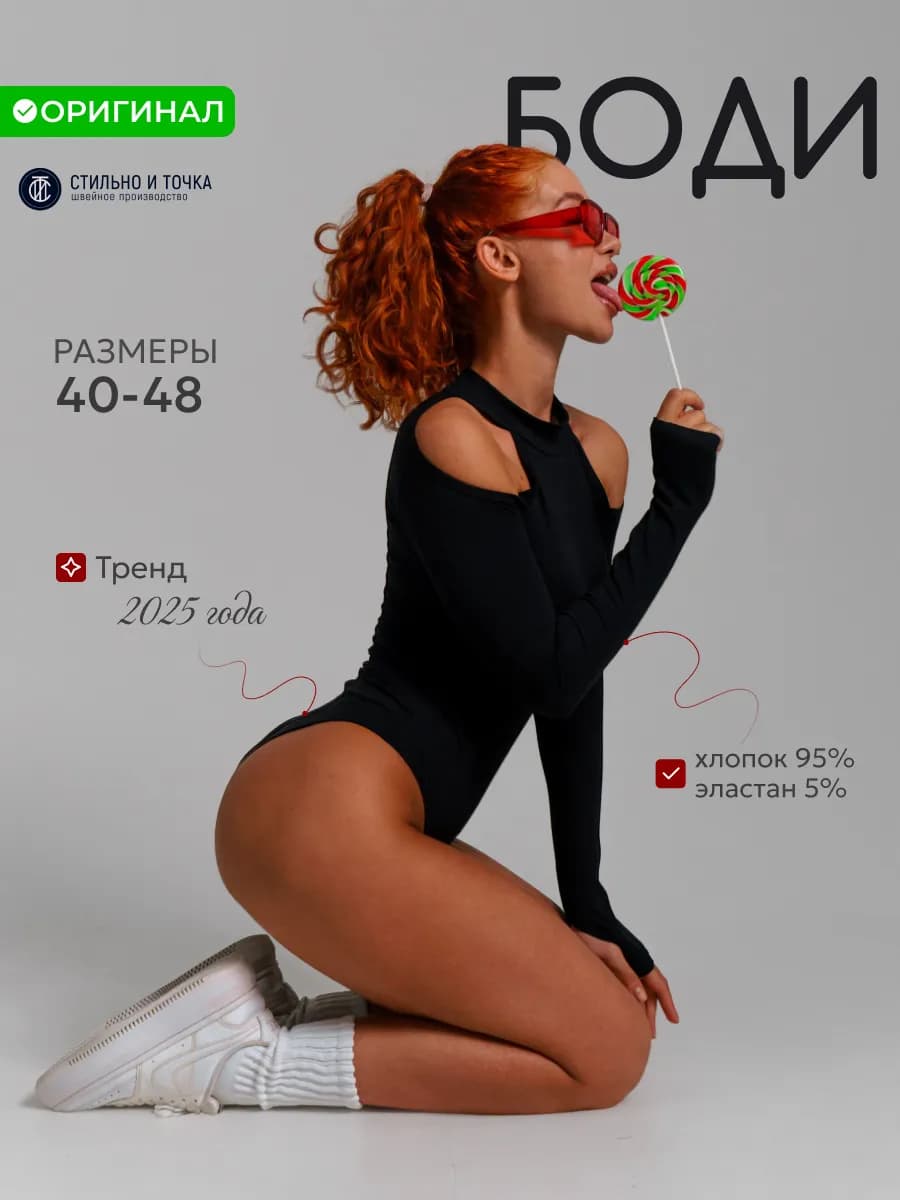 Боди с длинным рукавом через палец