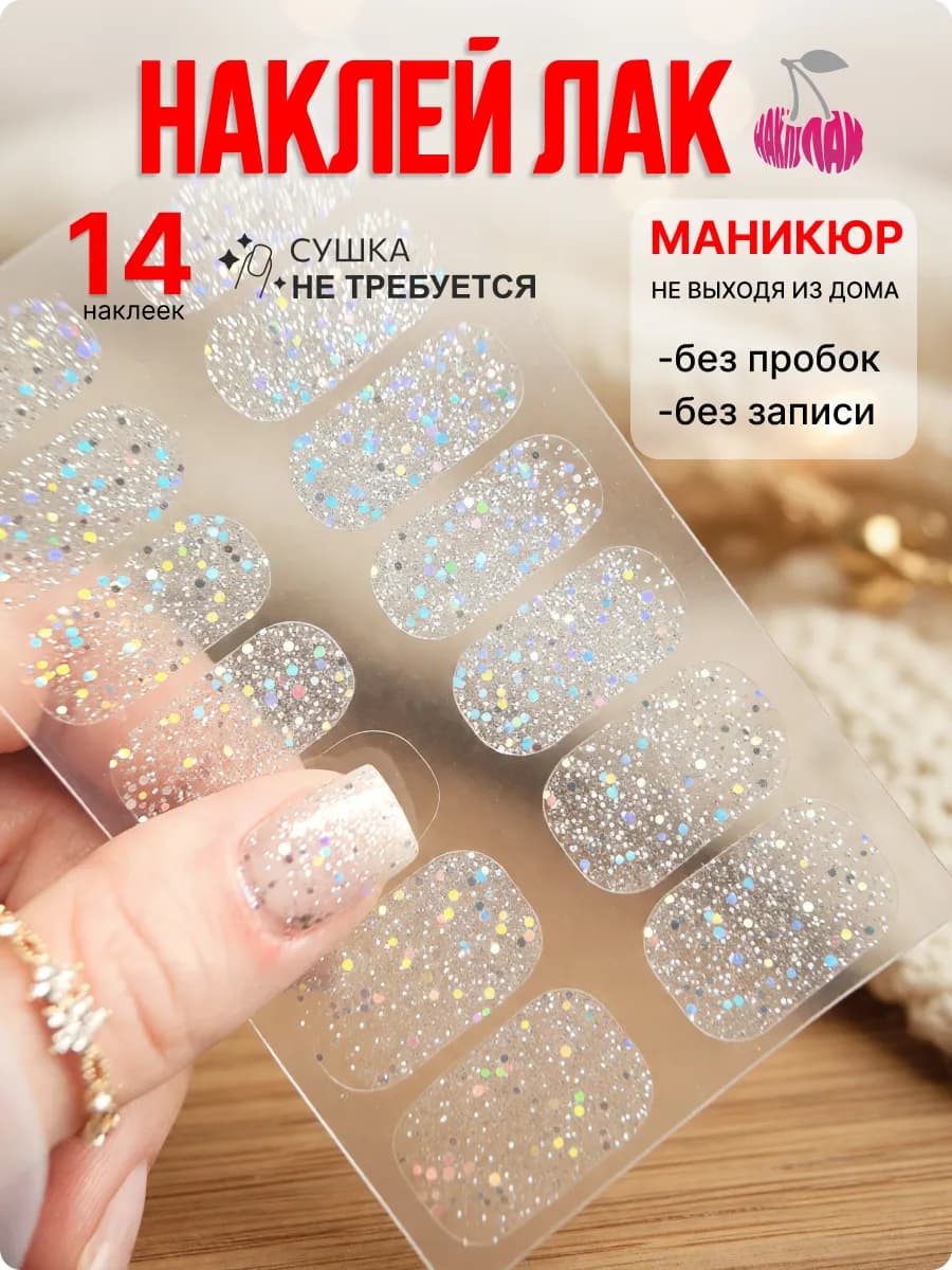 Наклейки на ногти Лаковые полоски