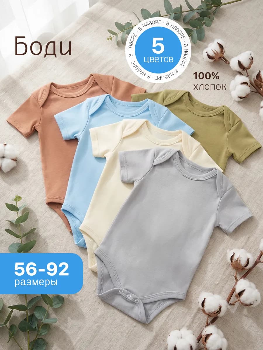 Комплект боди для новорожденных 5шт