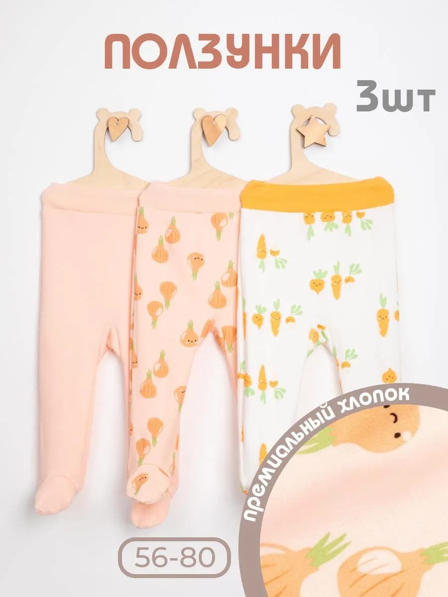 Ползунки для новорожденных малышей