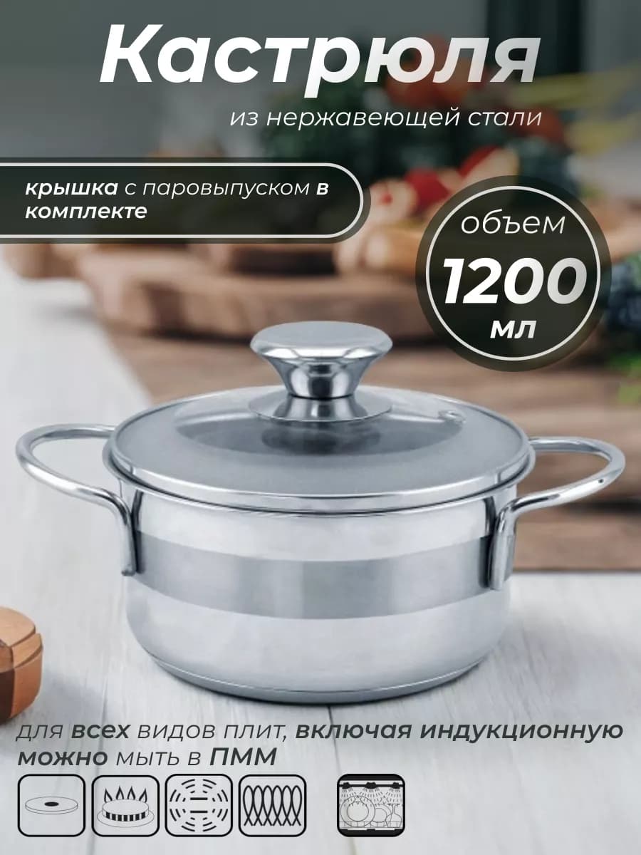 Кастрюля kl-4242 1,2 л