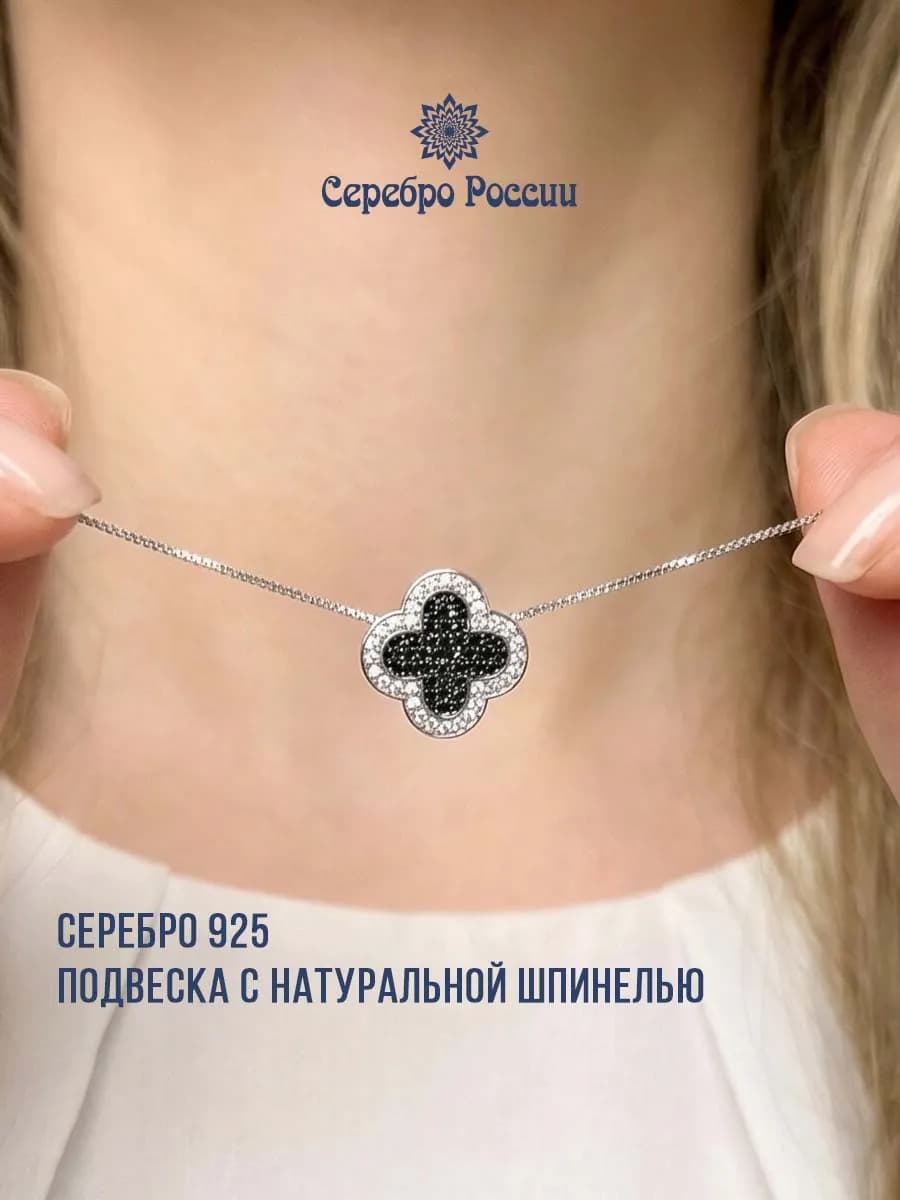 Подвеска серебро Клевер с натуральной шпинелью