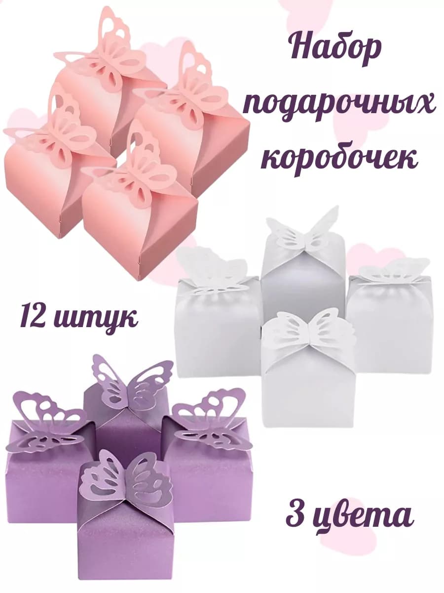 Подарочная коробка маленькая