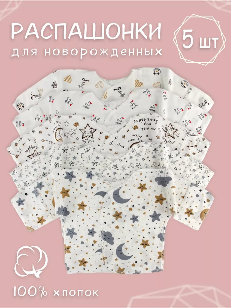 распашонки для новорожденных