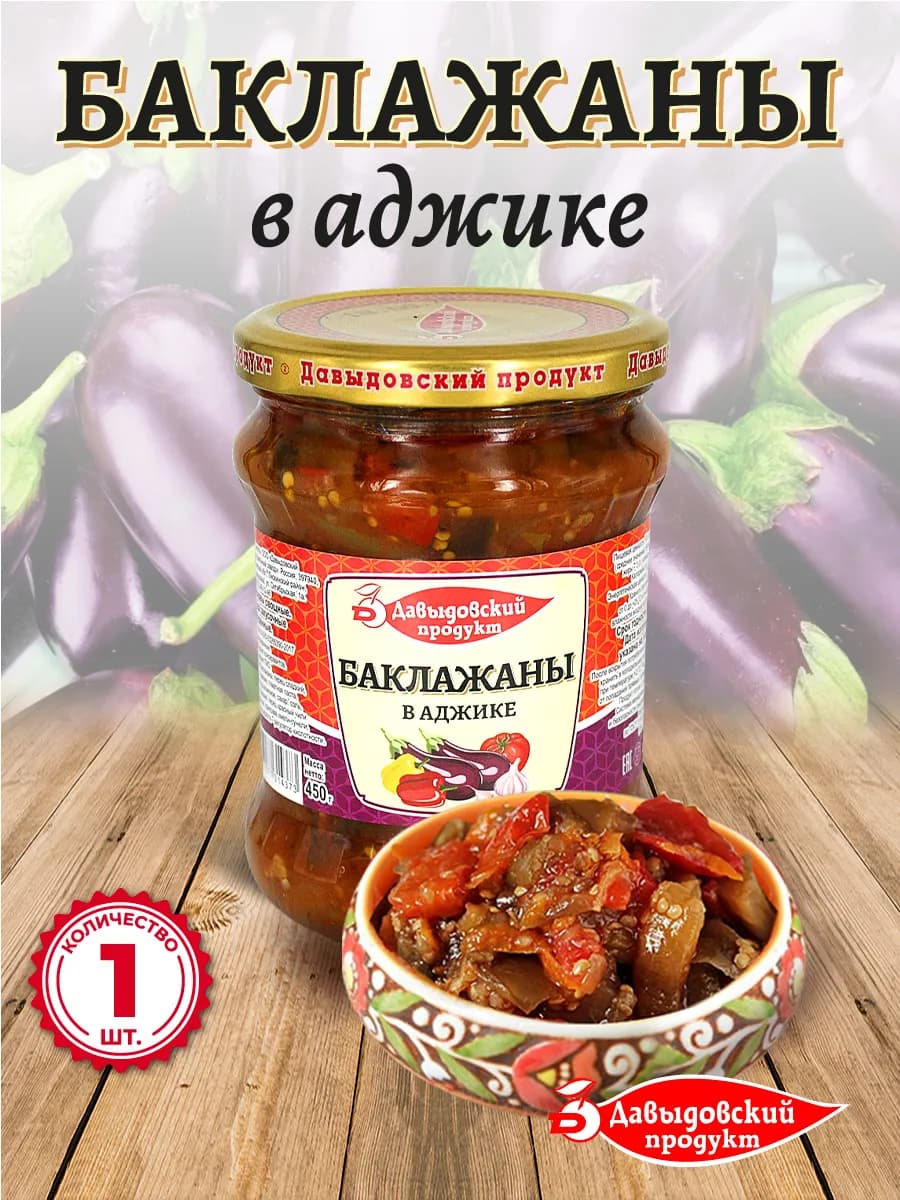 Баклажаны в аджике 450 гр. - 1 шт