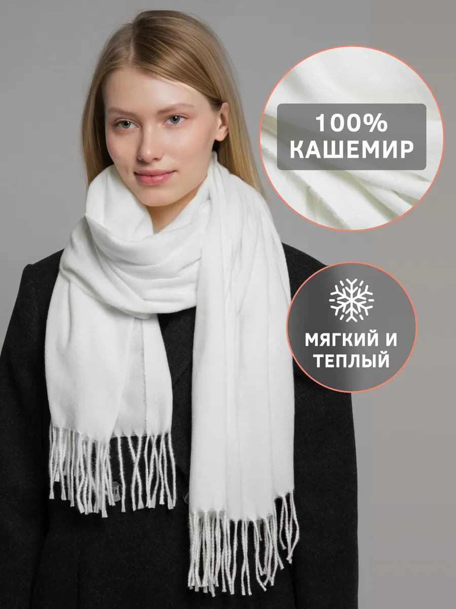 Шарф зимний палантин кашемир длинный весенний 8 марта